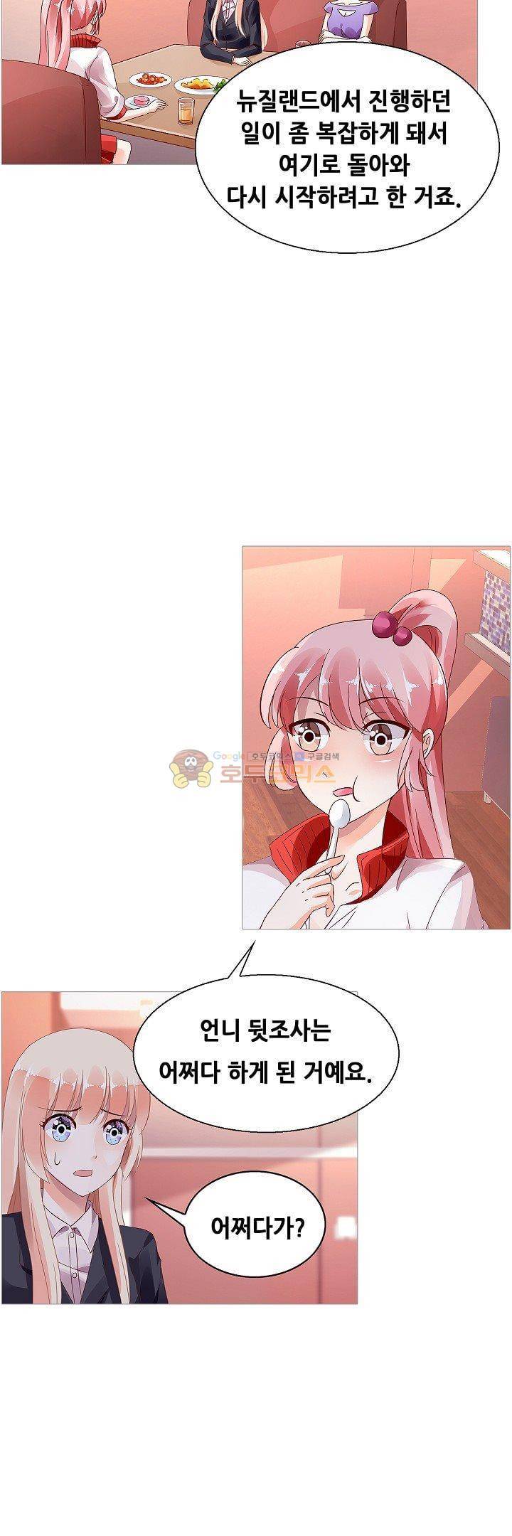나를 훔쳐줘! 114화 2