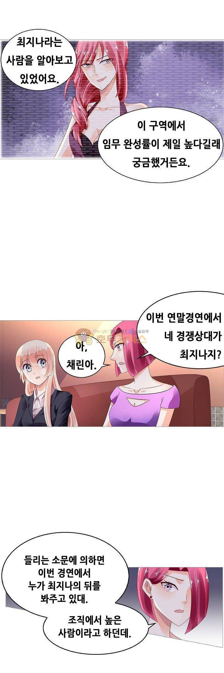 나를 훔쳐줘! 114화 3