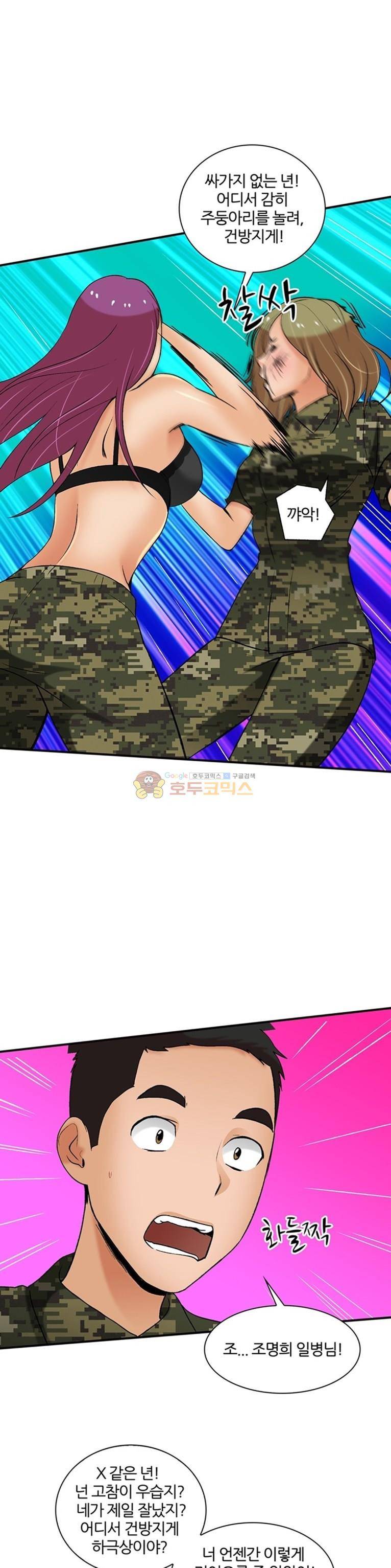 섹시한 전우들 157화 - 바이 바이! 1