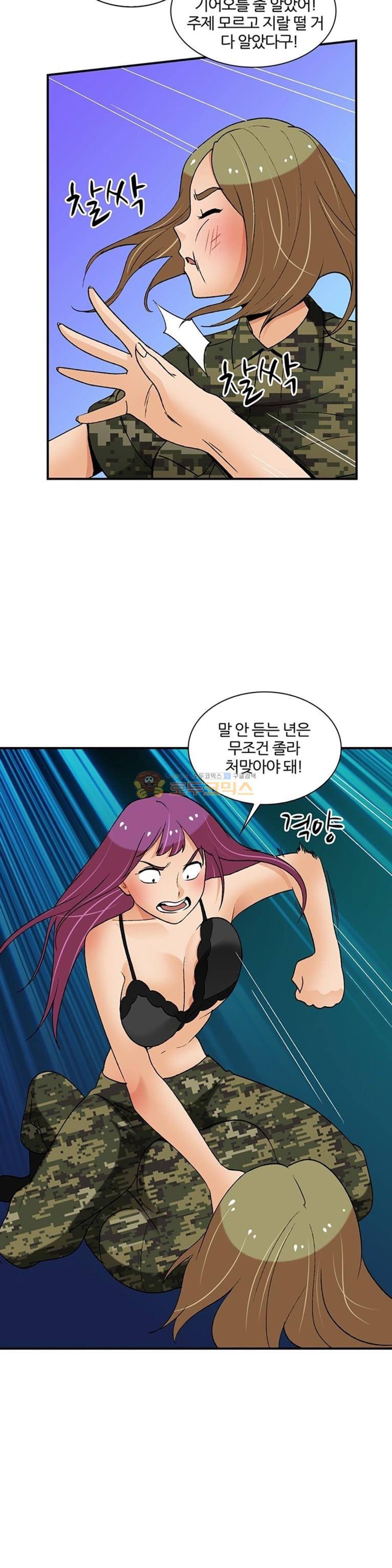 섹시한 전우들 157화 - 바이 바이! 2