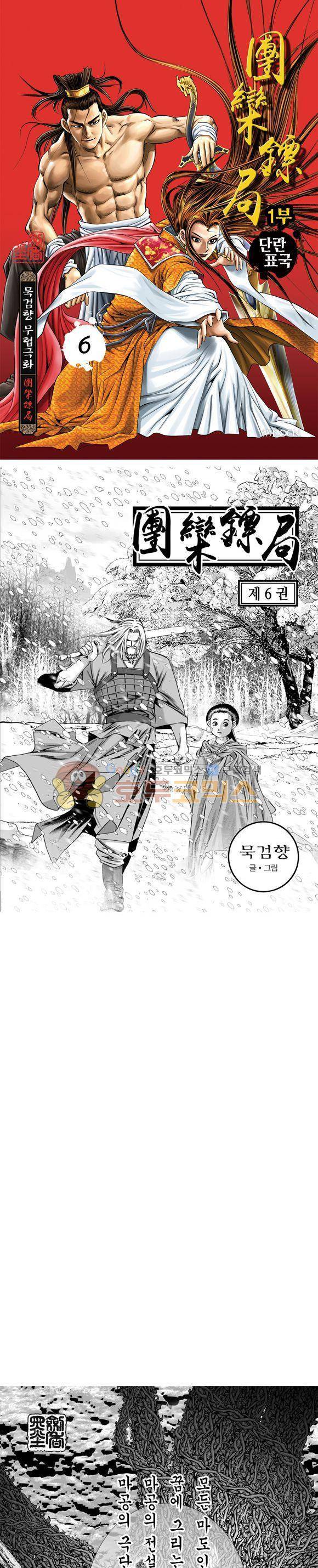 단란표국 1부 6권 1