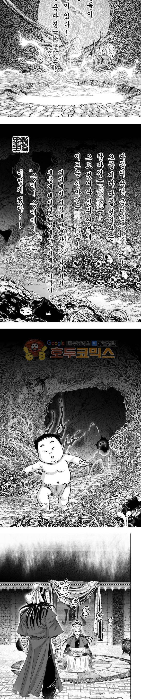 단란표국 1부 6권 2
