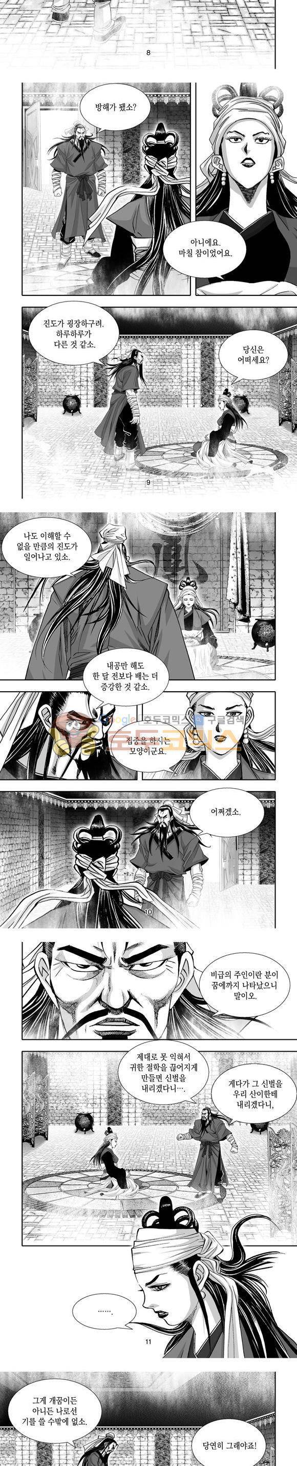 단란표국 1부 6권 3