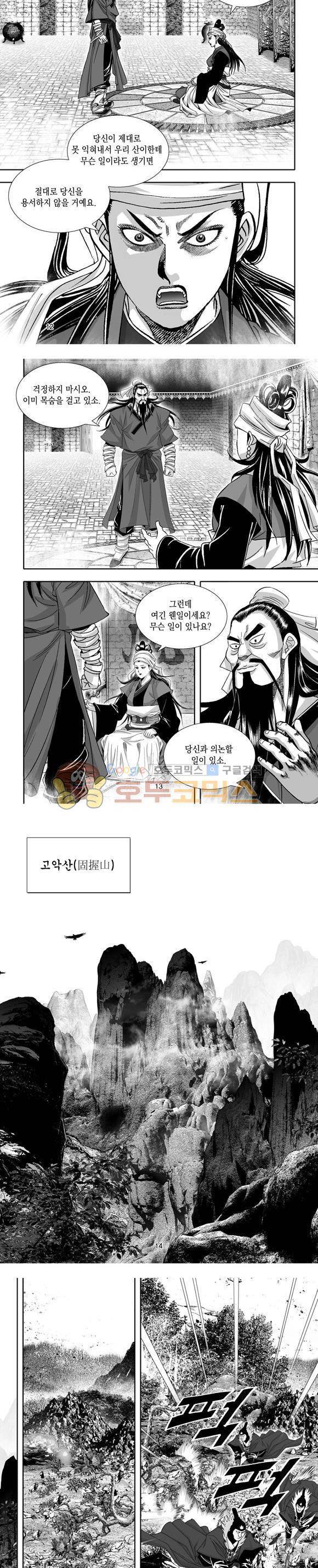 단란표국 1부 6권 4
