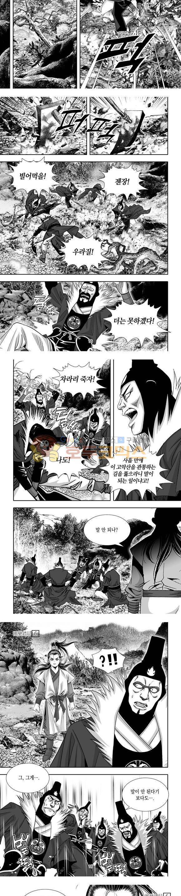 단란표국 1부 6권 5