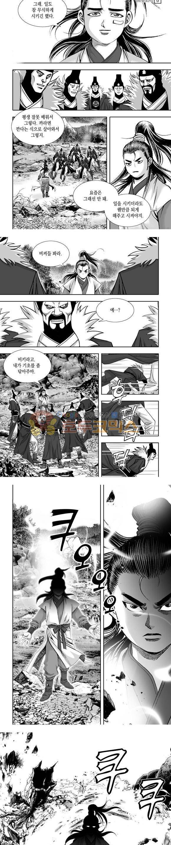 단란표국 1부 6권 6