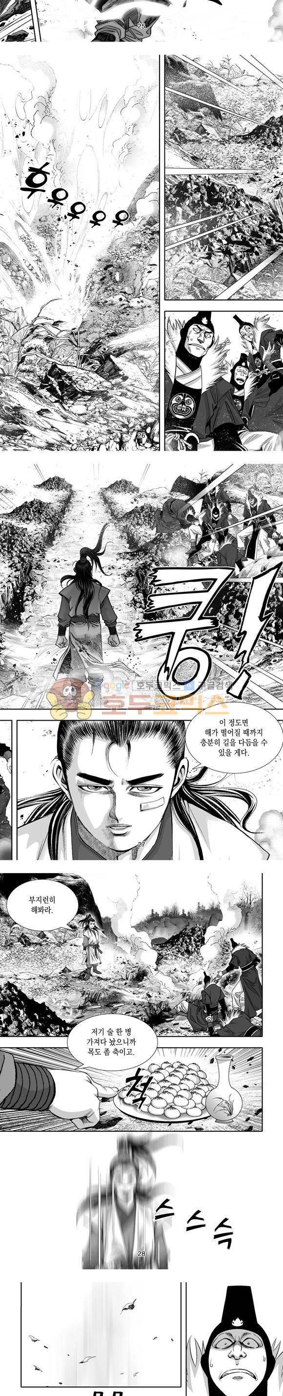 단란표국 1부 6권 8