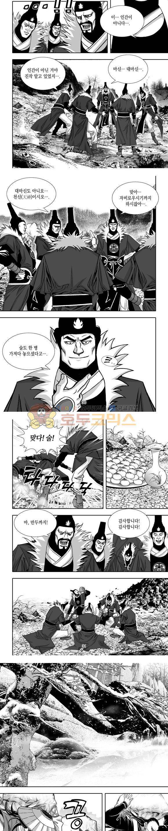 단란표국 1부 6권 9