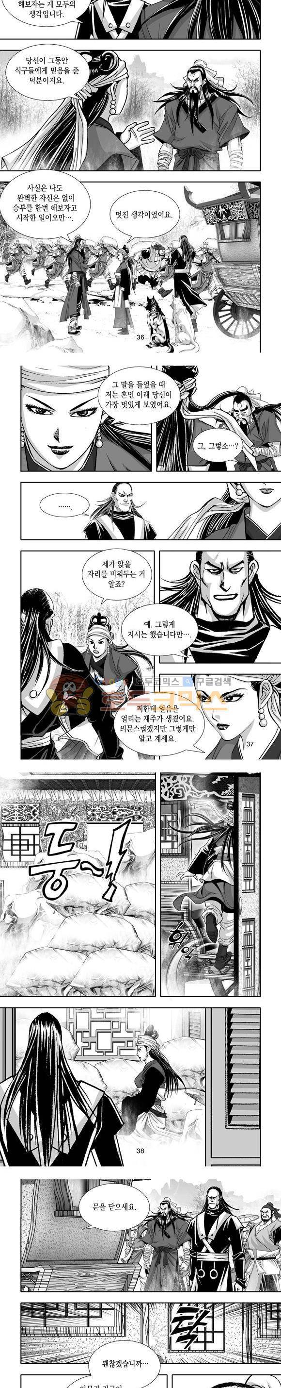 단란표국 1부 6권 11