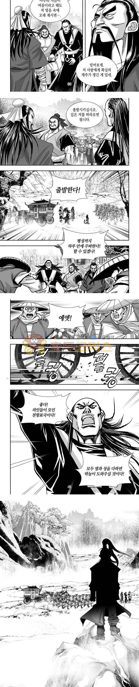 단란표국 1부 6권 12