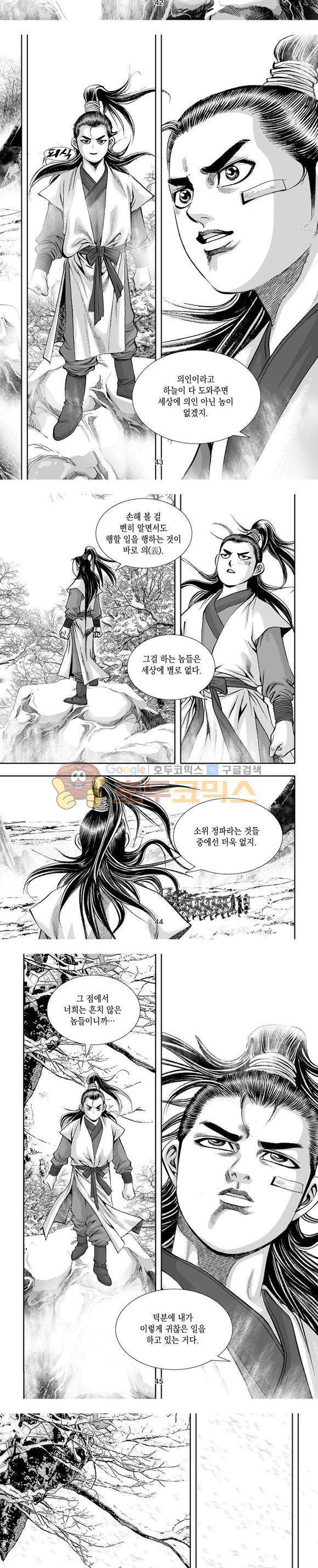 단란표국 1부 6권 13
