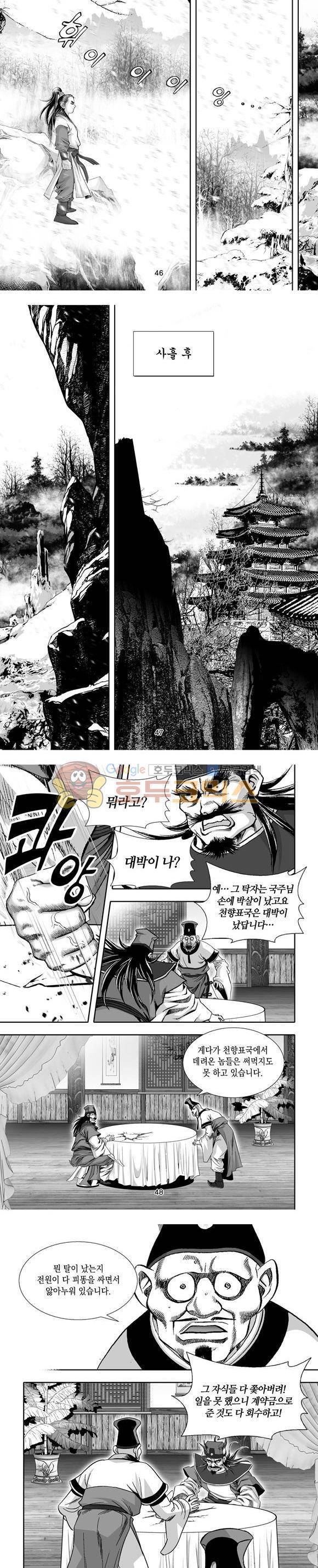 단란표국 1부 6권 14