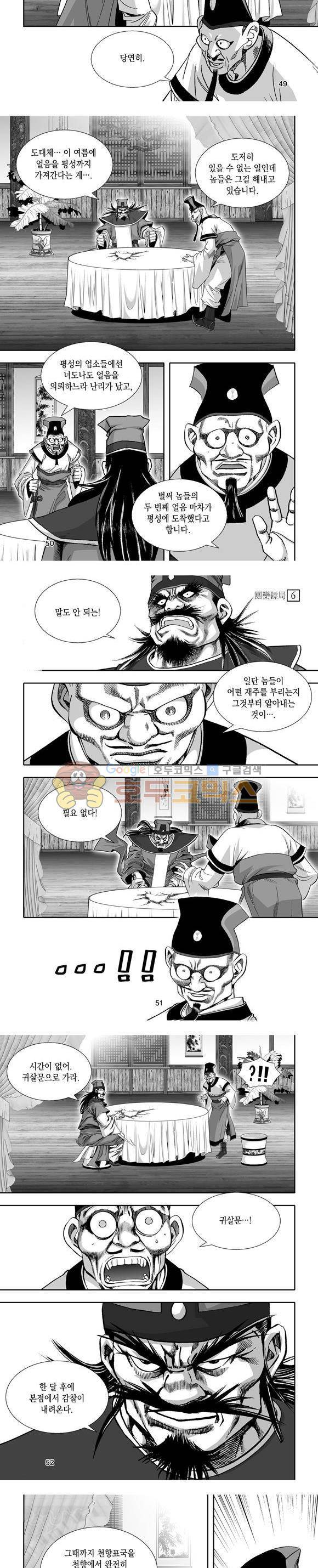 단란표국 1부 6권 15