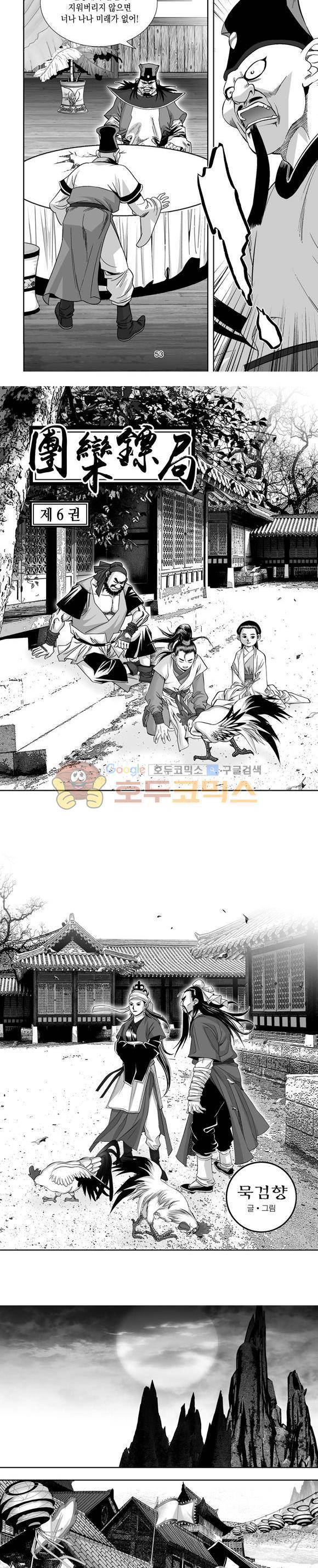 단란표국 1부 6권 16