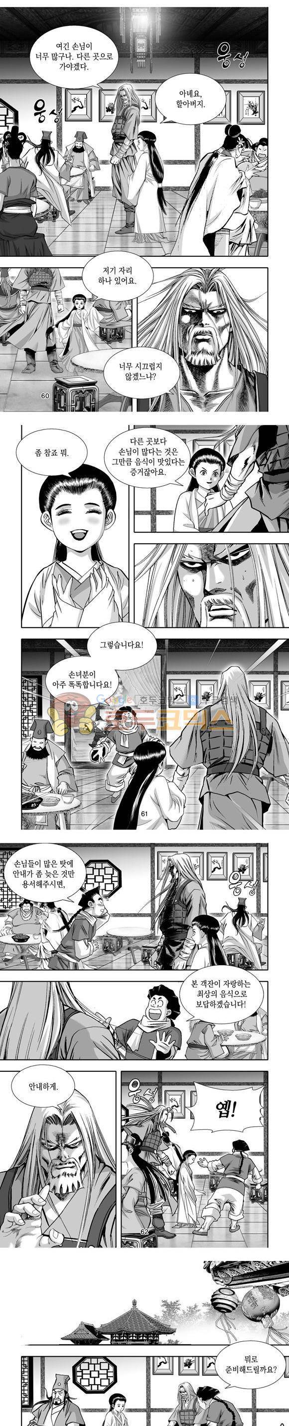 단란표국 1부 6권 18