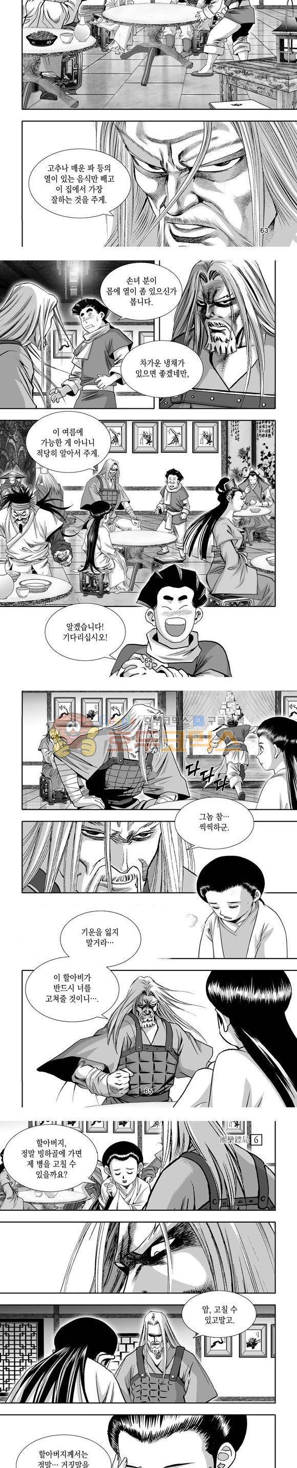단란표국 1부 6권 19