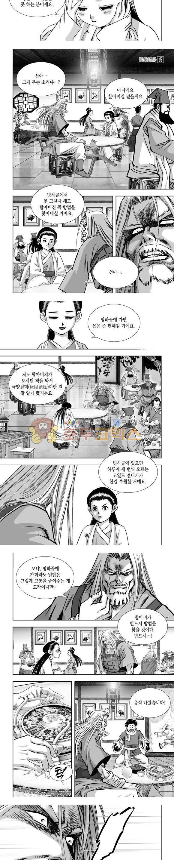 단란표국 1부 6권 20
