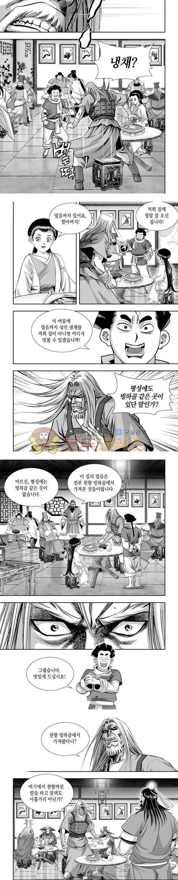 단란표국 1부 6권 21