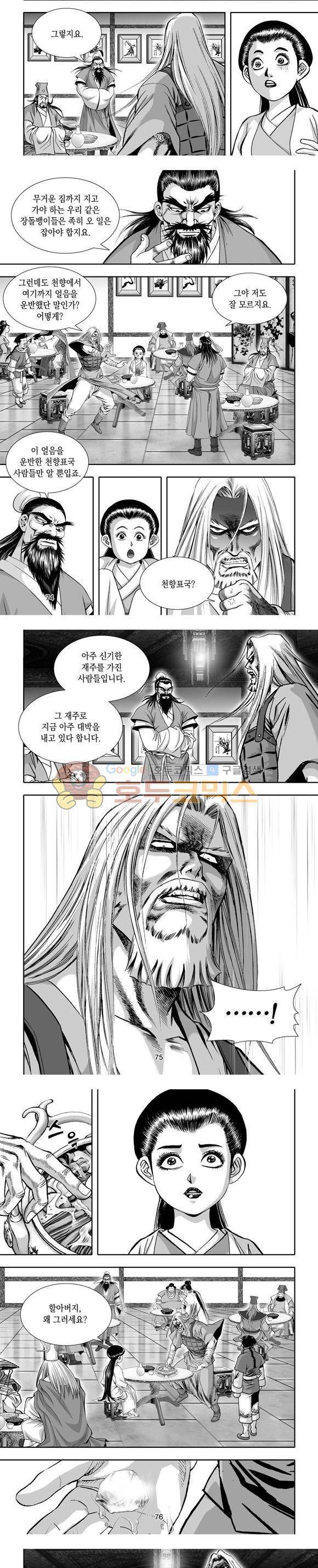 단란표국 1부 6권 22