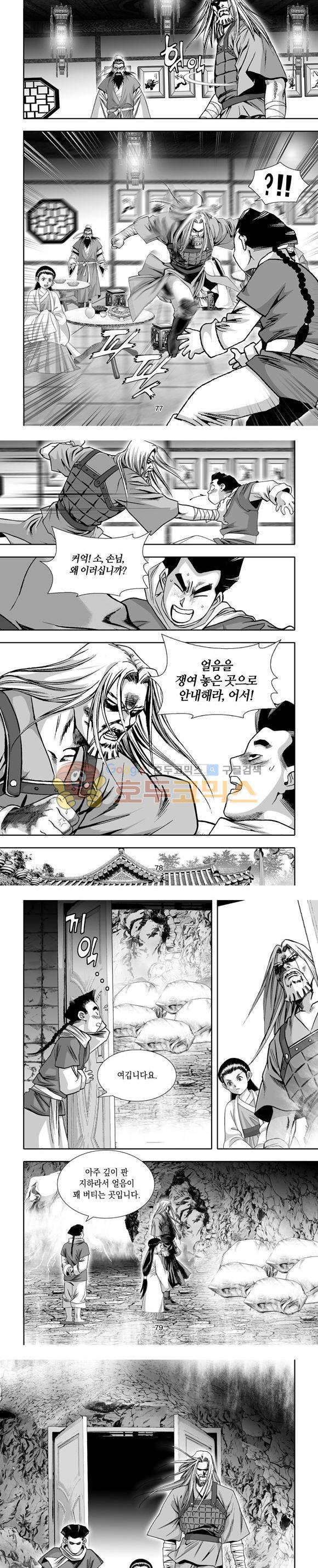 단란표국 1부 6권 23