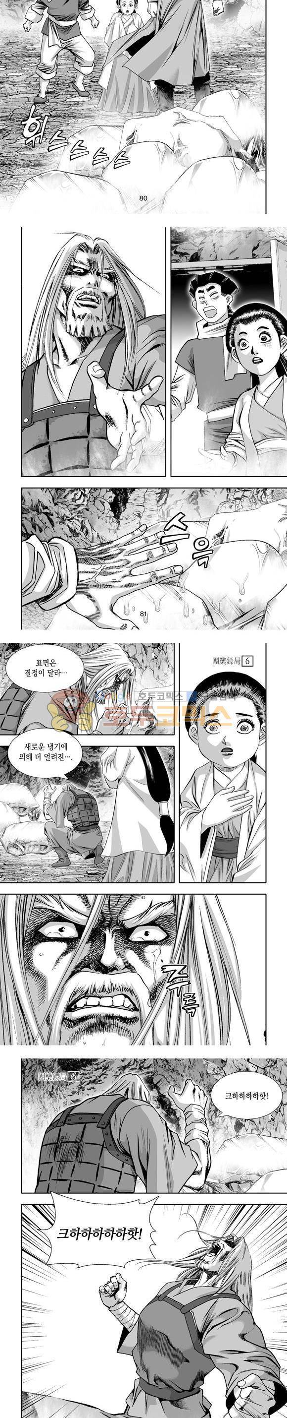 단란표국 1부 6권 24