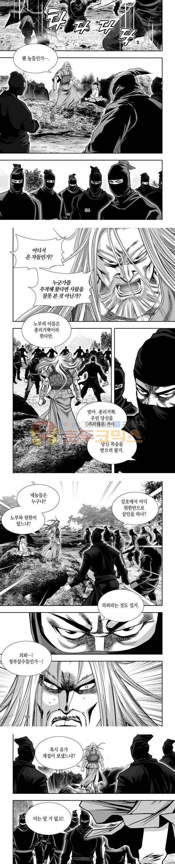 단란표국 1부 6권 28