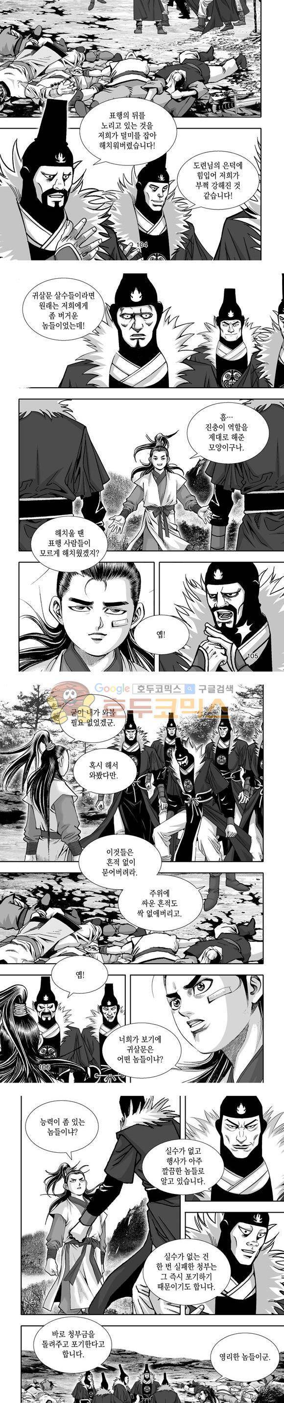 단란표국 1부 6권 31