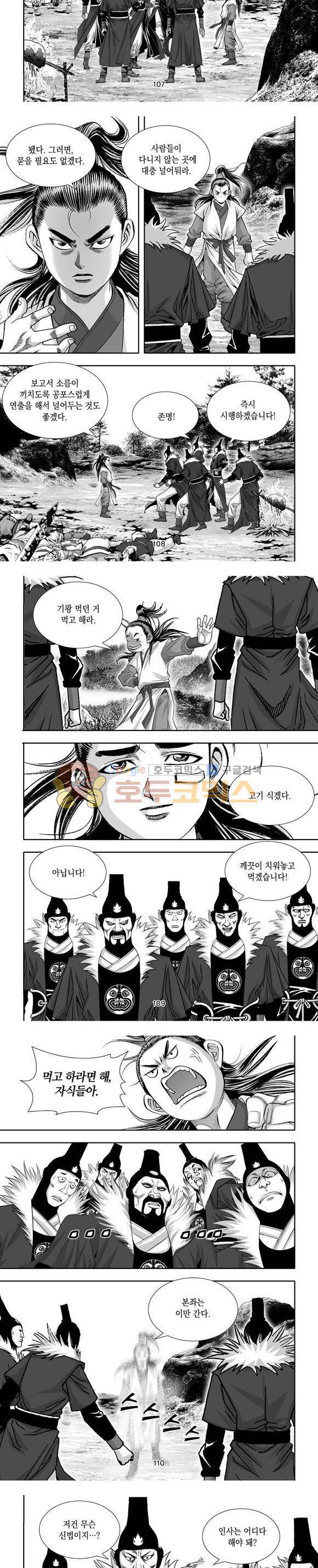 단란표국 1부 6권 32