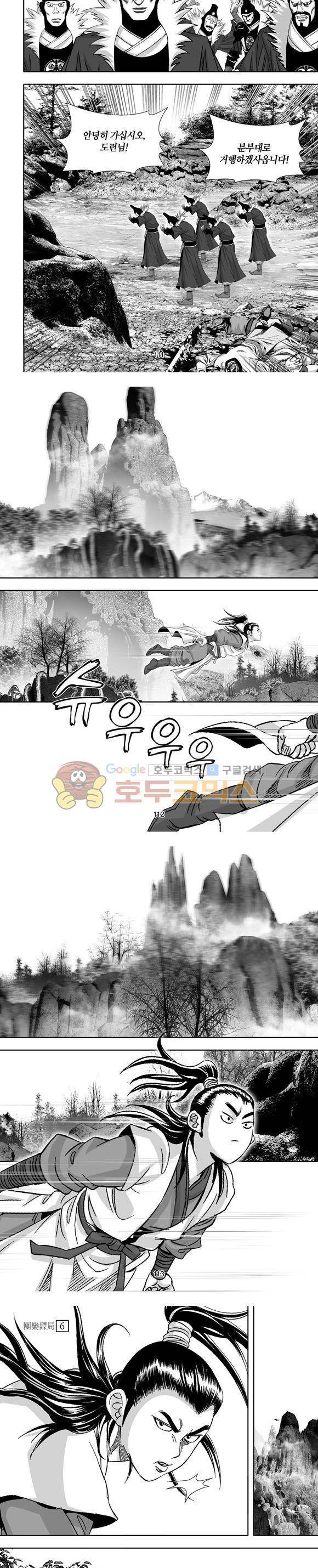 단란표국 1부 6권 33