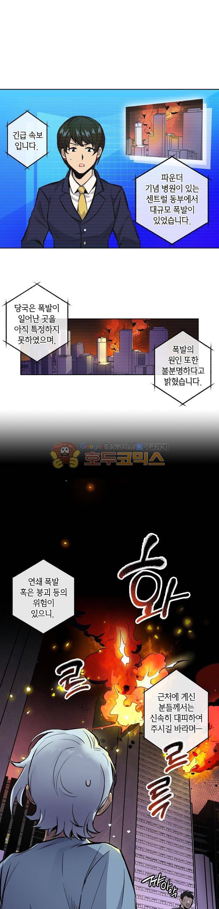 크라이시스 6화 1