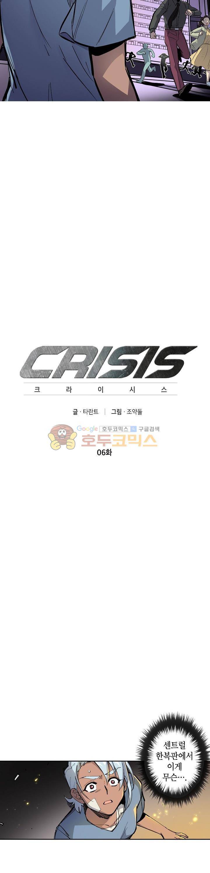 크라이시스 6화 2