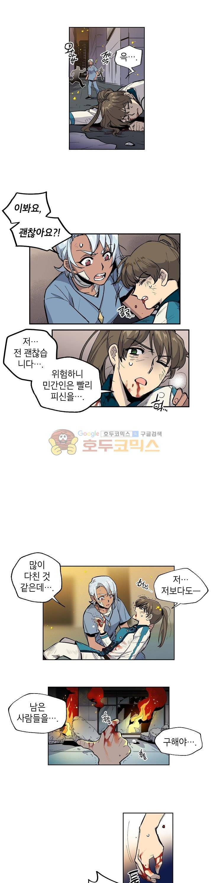 크라이시스 6화 3