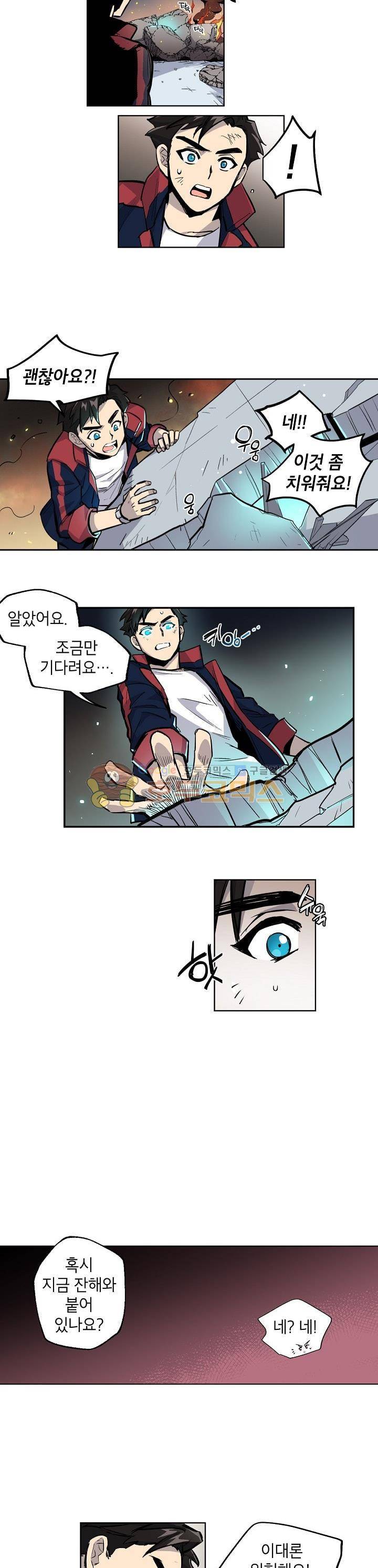 크라이시스 6화 11