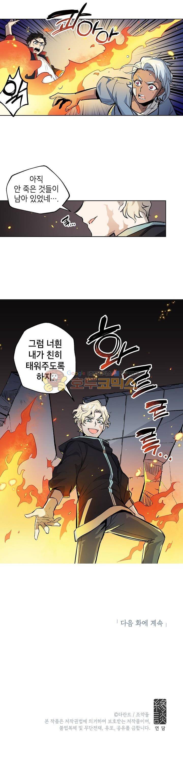 크라이시스 6화 15