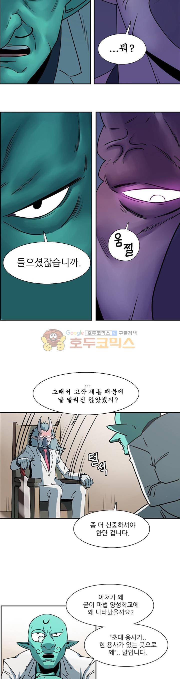 꼬마 마법사 박광태 시즌2 23화 - 미운 오리 새끼 (3) 4