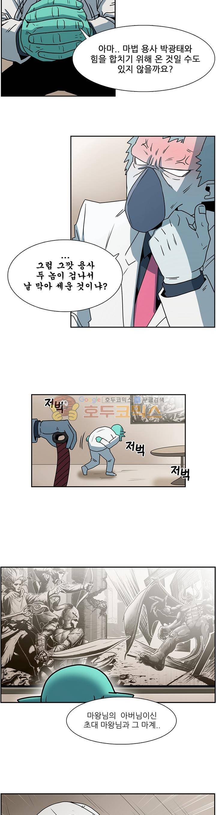 꼬마 마법사 박광태 시즌2 23화 - 미운 오리 새끼 (3) 5