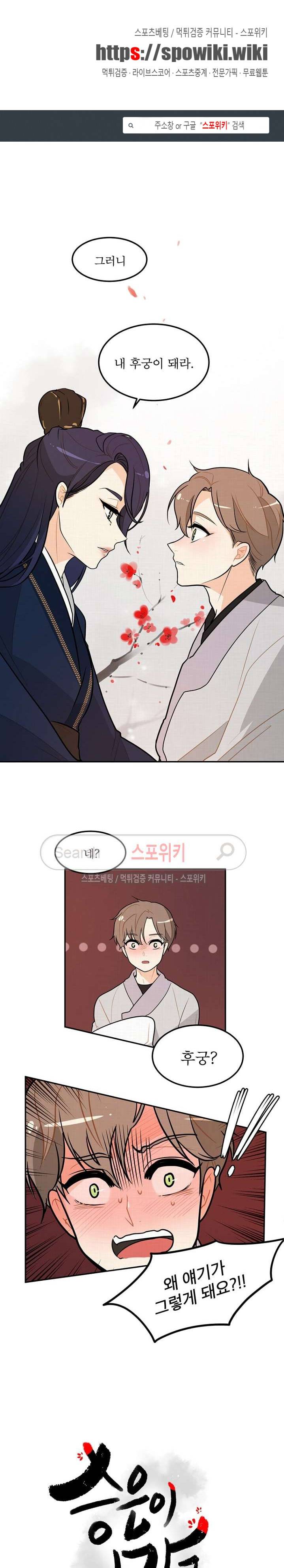 승은이 망극하옵니다 4화 1
