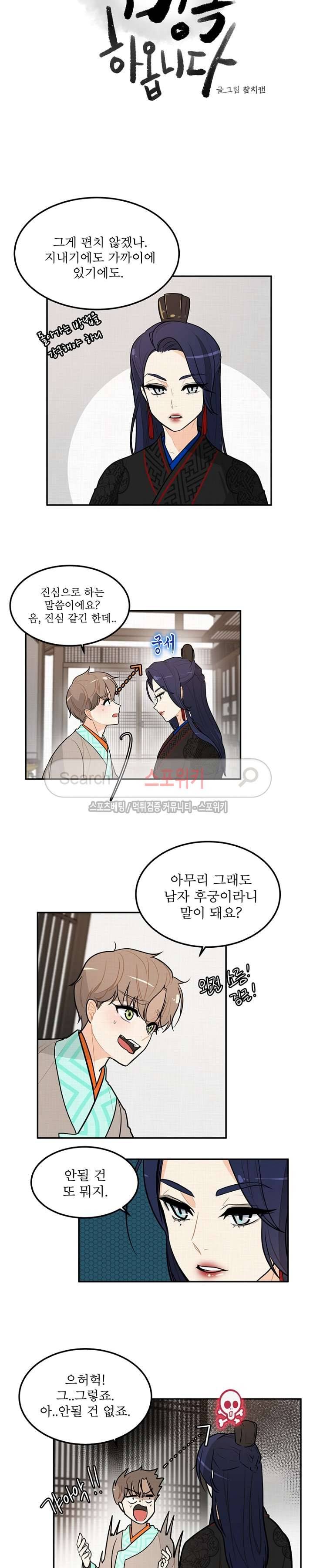 승은이 망극하옵니다 4화 2
