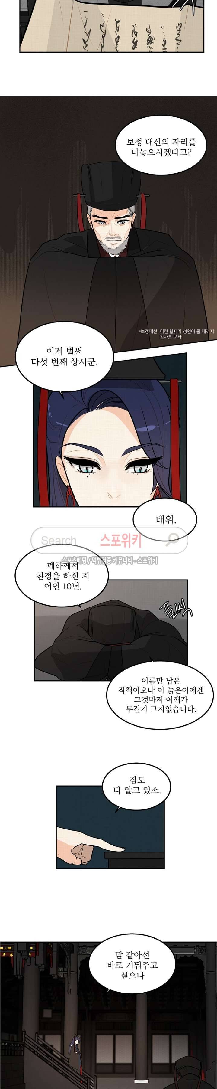 승은이 망극하옵니다 4화 5