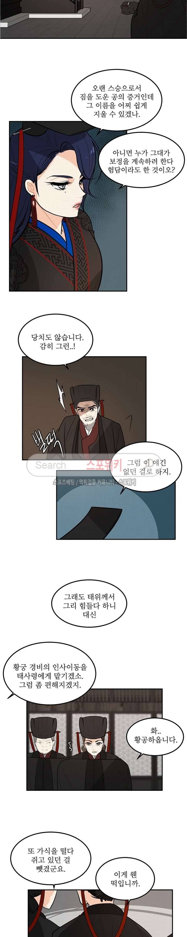 승은이 망극하옵니다 4화 6