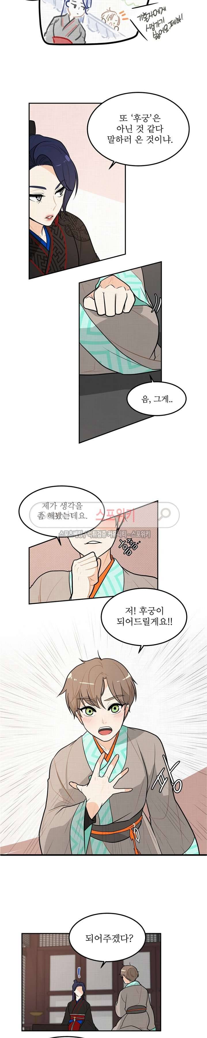 승은이 망극하옵니다 4화 9