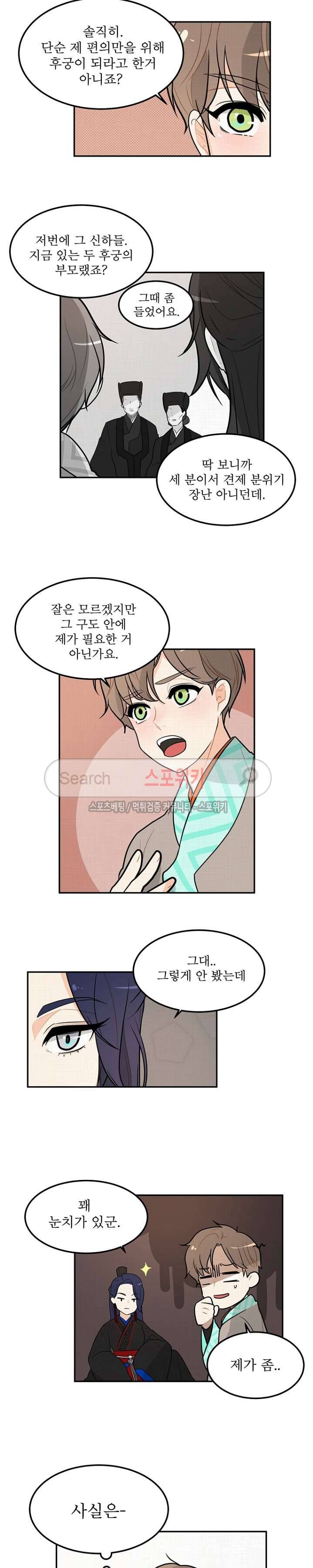 승은이 망극하옵니다 4화 10