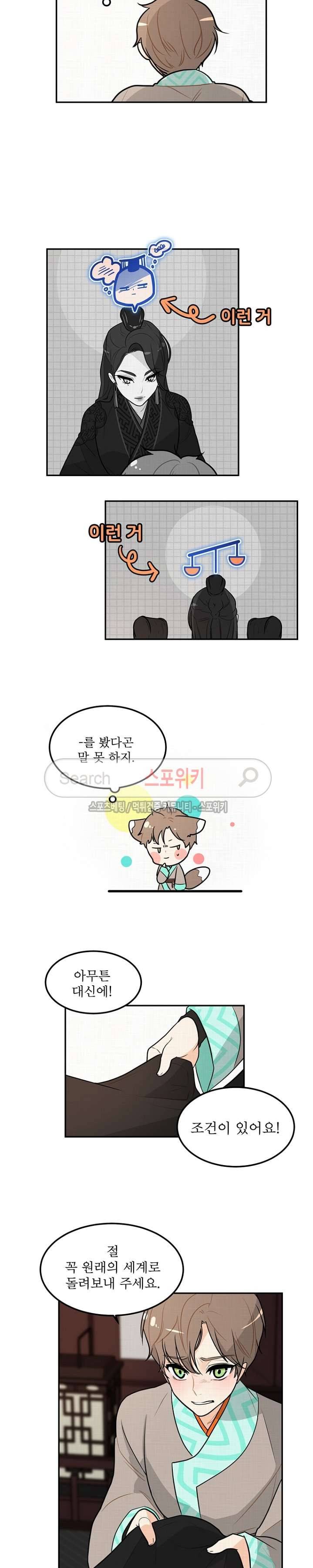 승은이 망극하옵니다 4화 11