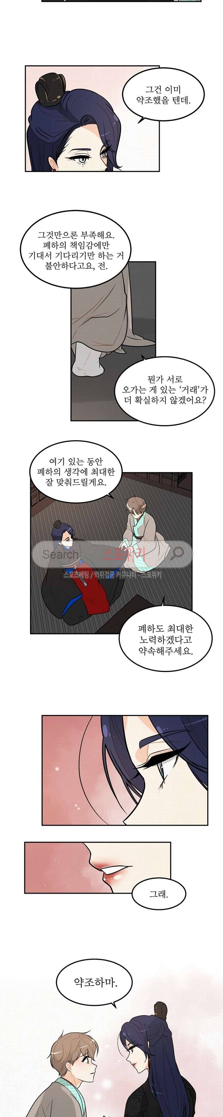 승은이 망극하옵니다 4화 12