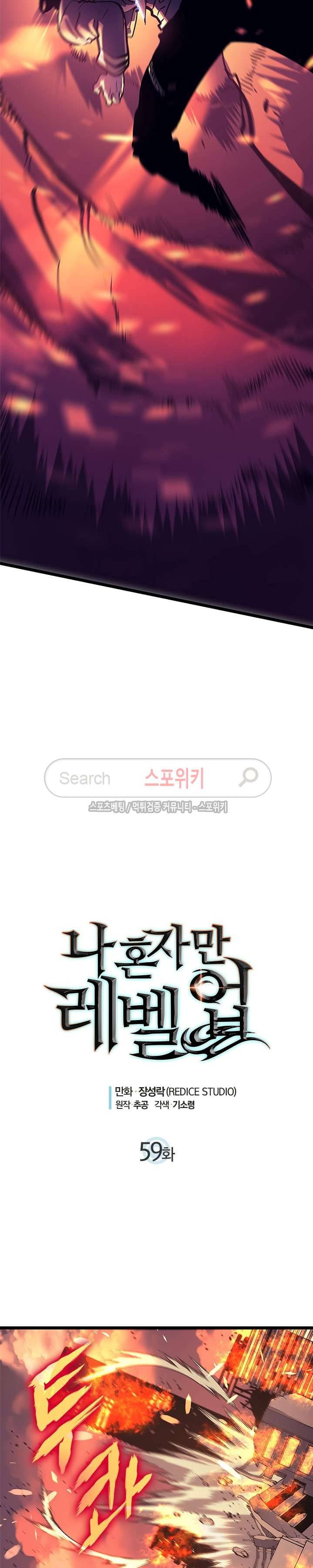 나 혼자만 레벨업 59화 2