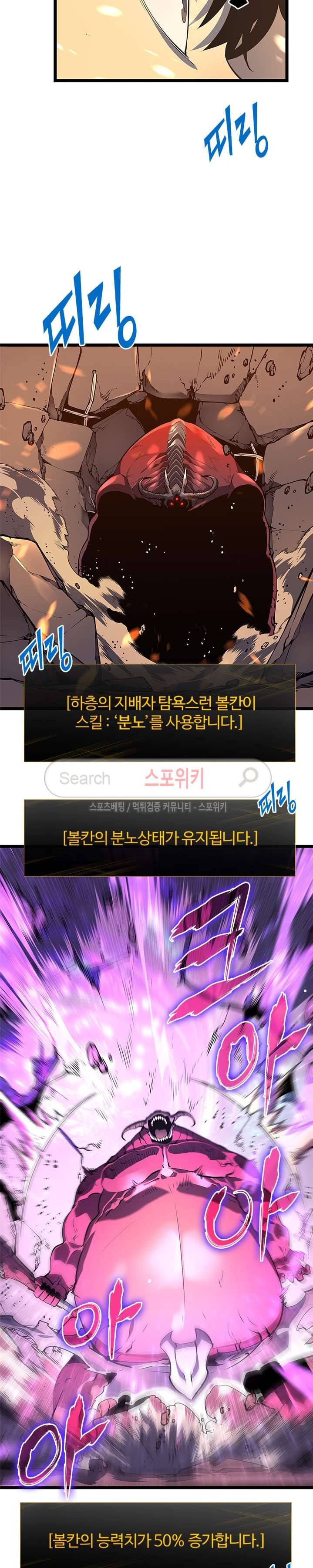 나 혼자만 레벨업 59화 4