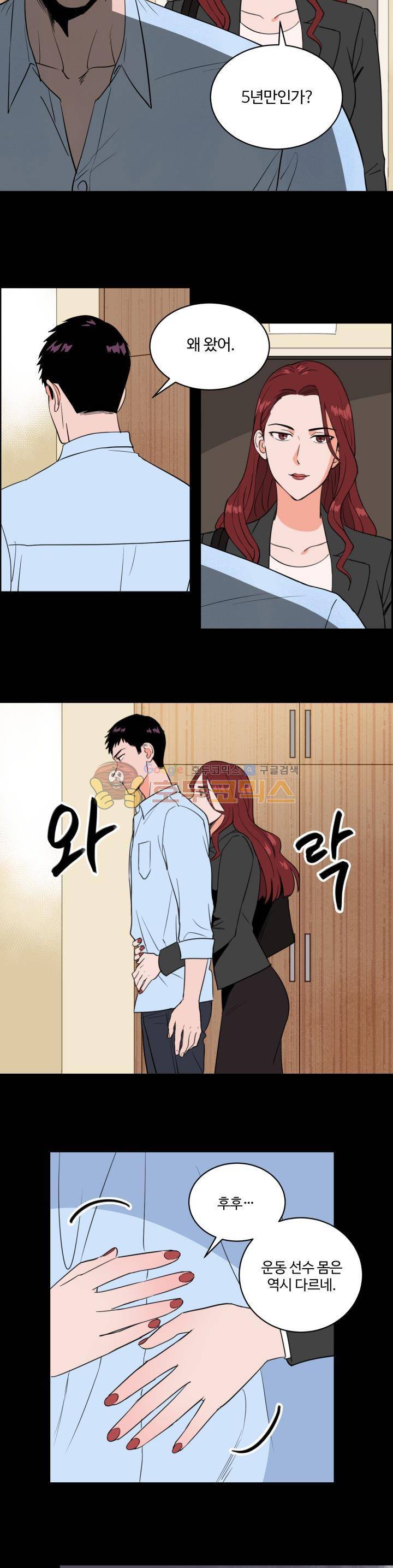 스윗 스팟 2부 46화 3