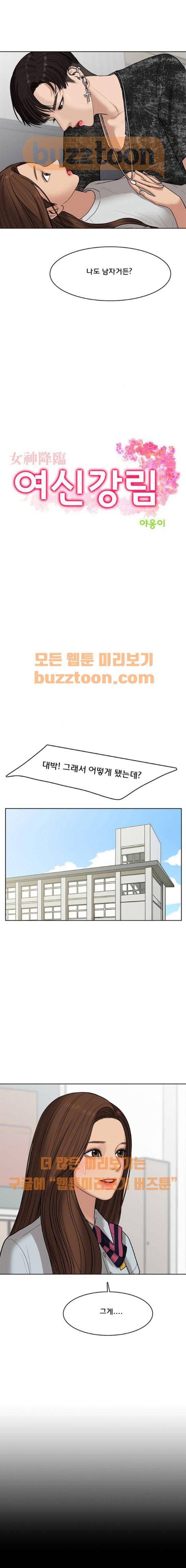 여신강림 48화 1
