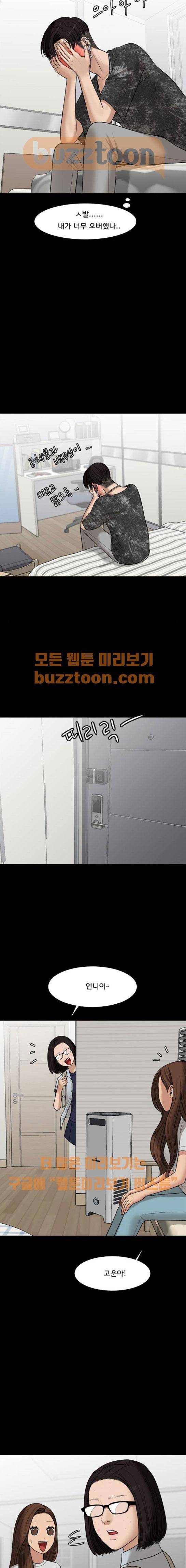 여신강림 48화 4