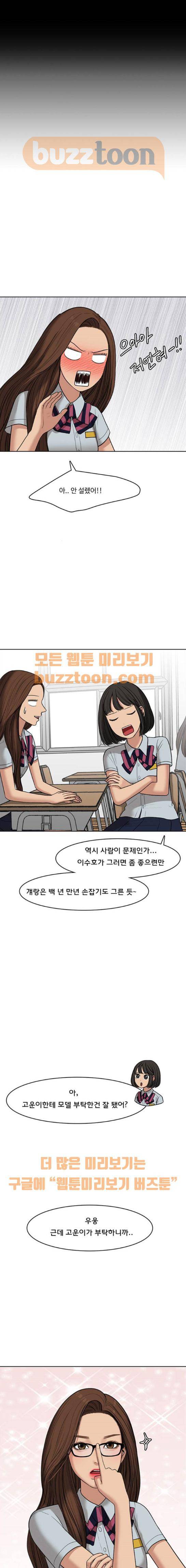 여신강림 48화 7